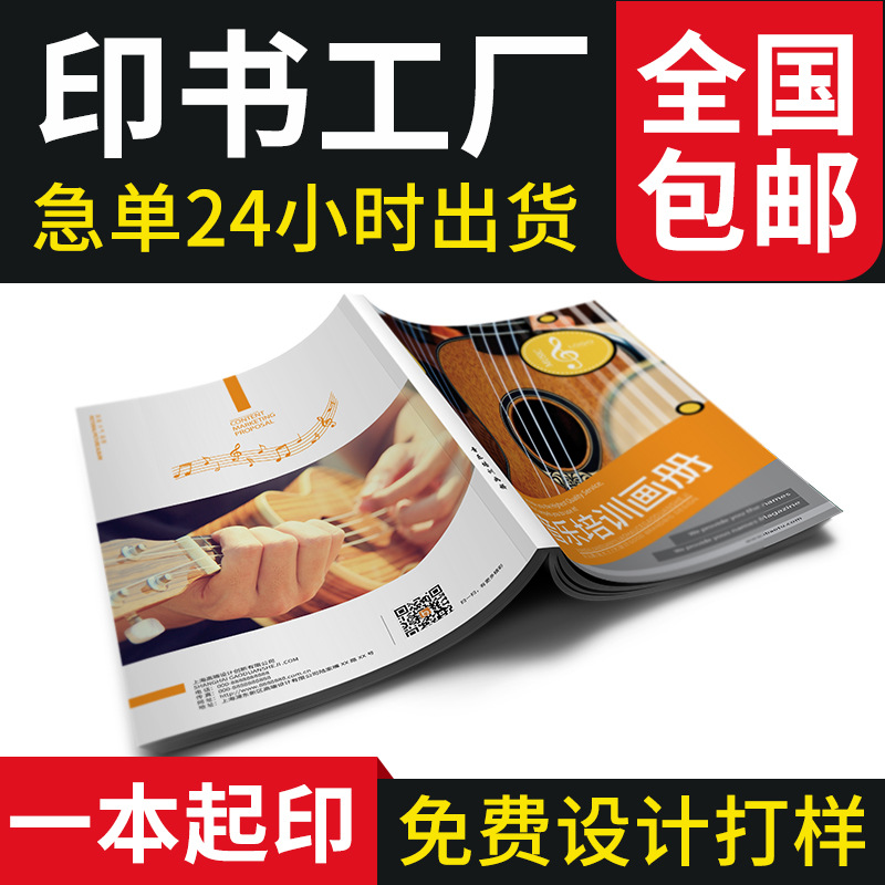 畫冊印刷